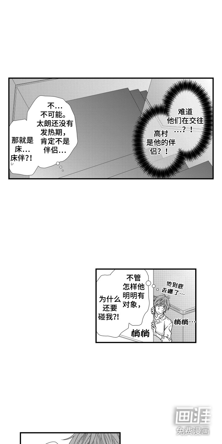 第5话：第5章：误会了预览分镜