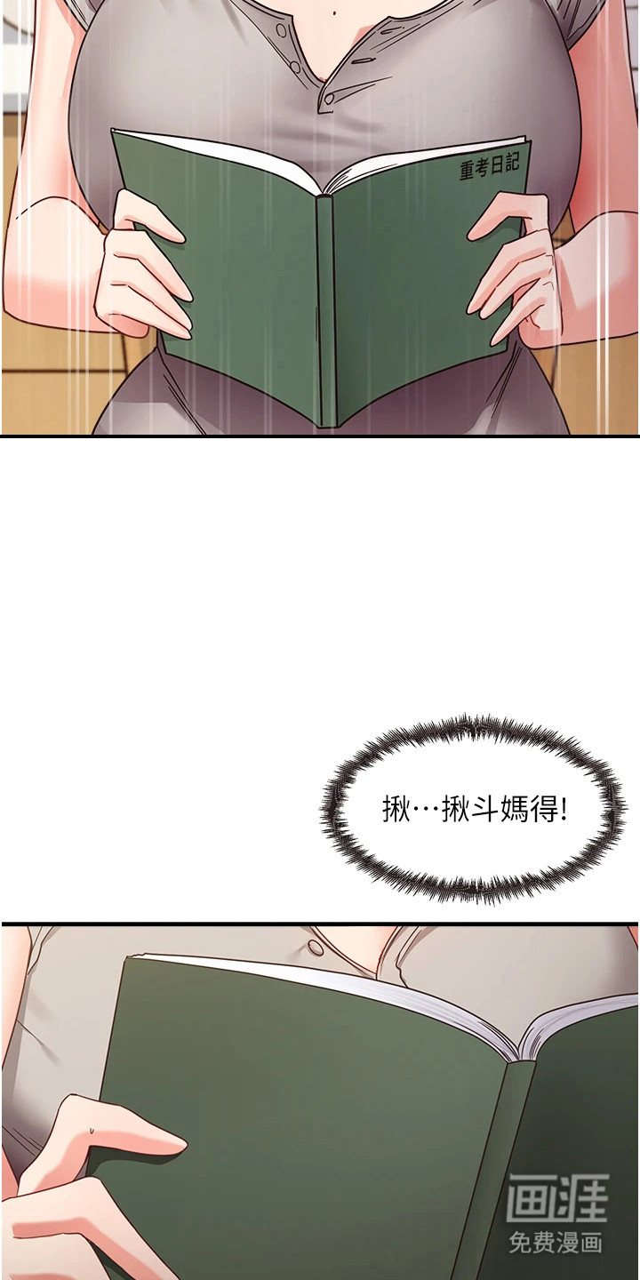 第14话：第14章：偷看日记预览分镜