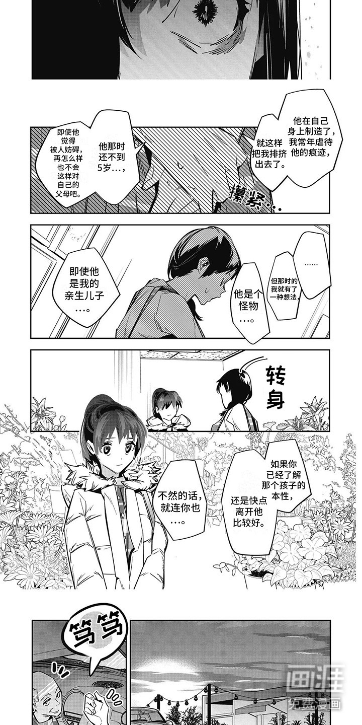 第11话：第11章：真相预览分镜