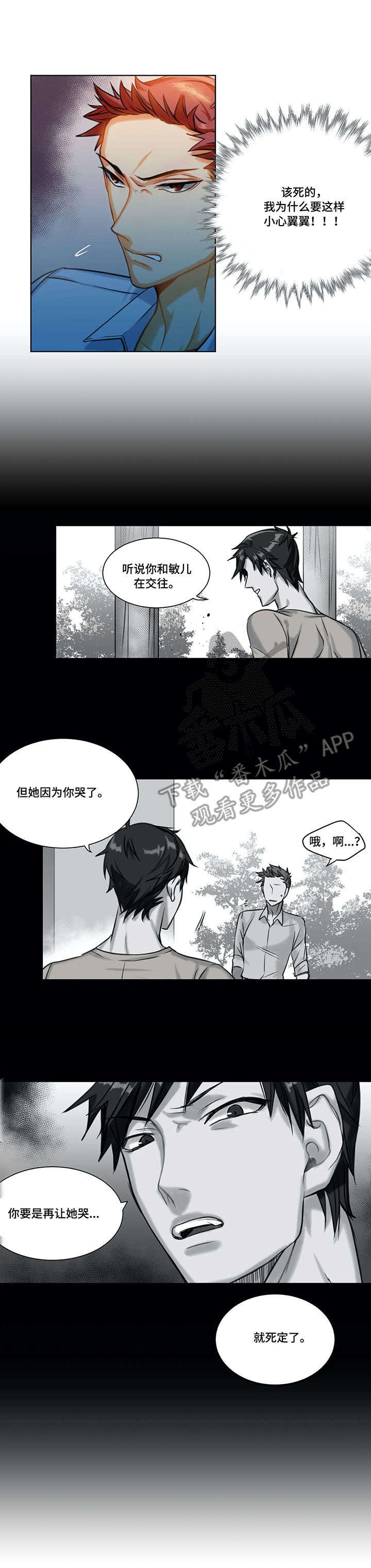 第12话：第12章：渣男预览分镜