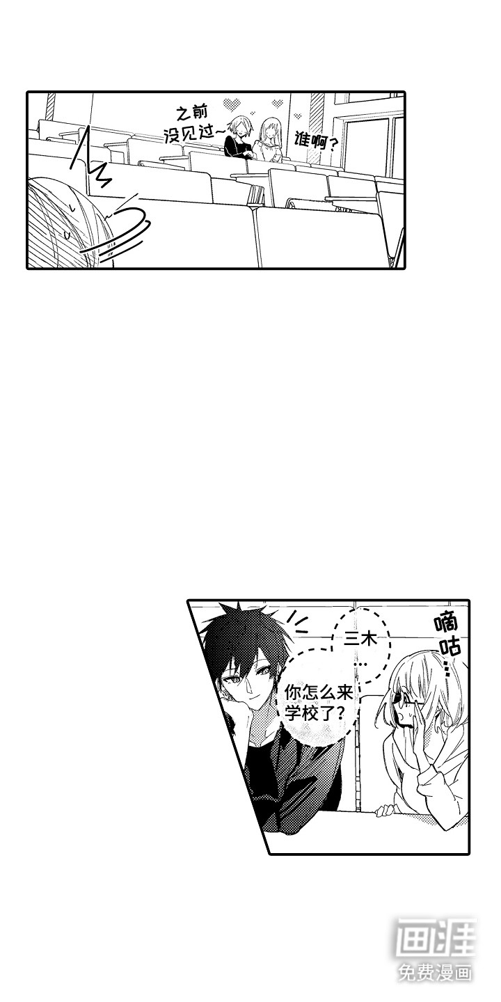 第7话：第7章：插班生预览分镜