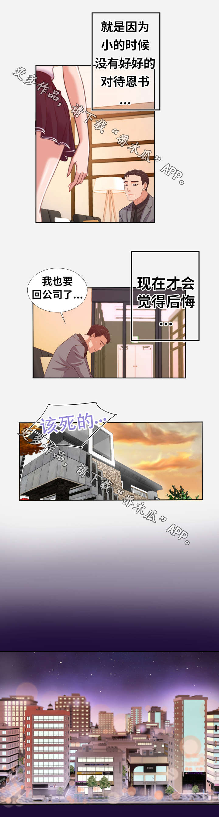 第3话：第3章：后悔预览分镜