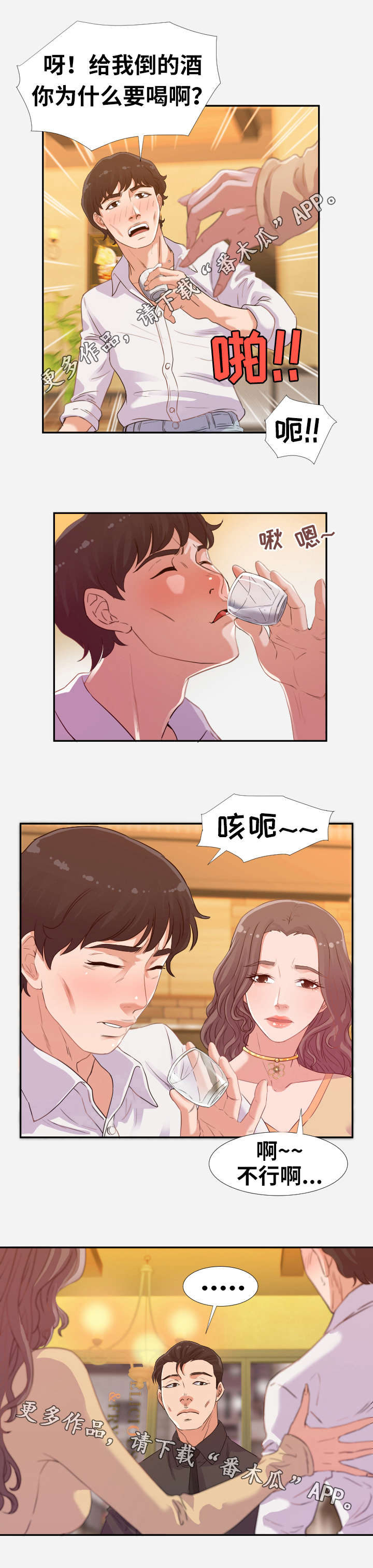 第7话：第7章：吸引预览分镜