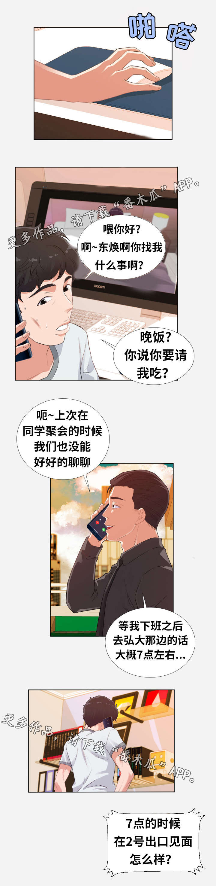 第15话：第15章：邀请预览分镜