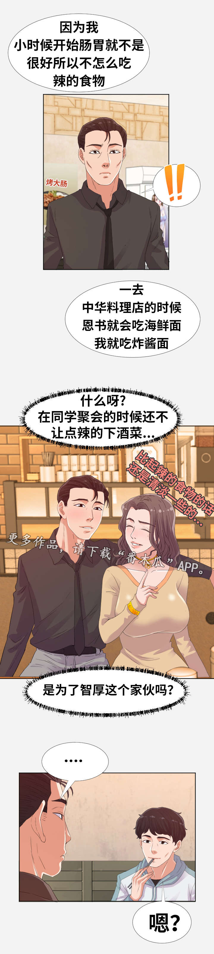 第16话：第16章：绊脚石预览分镜