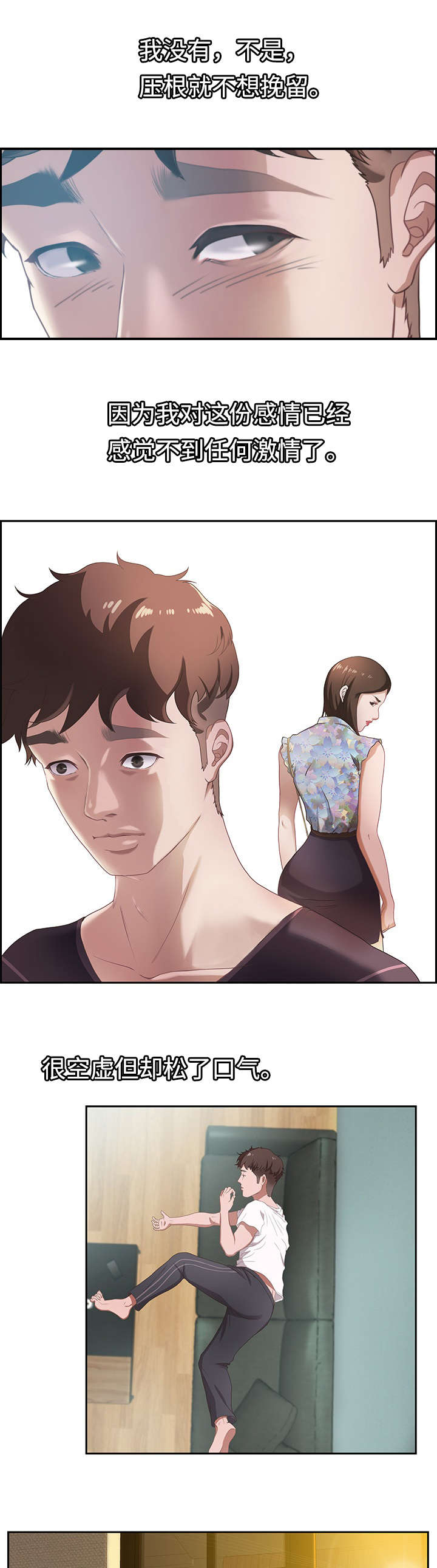 第3话：第3章：路遇变态预览分镜