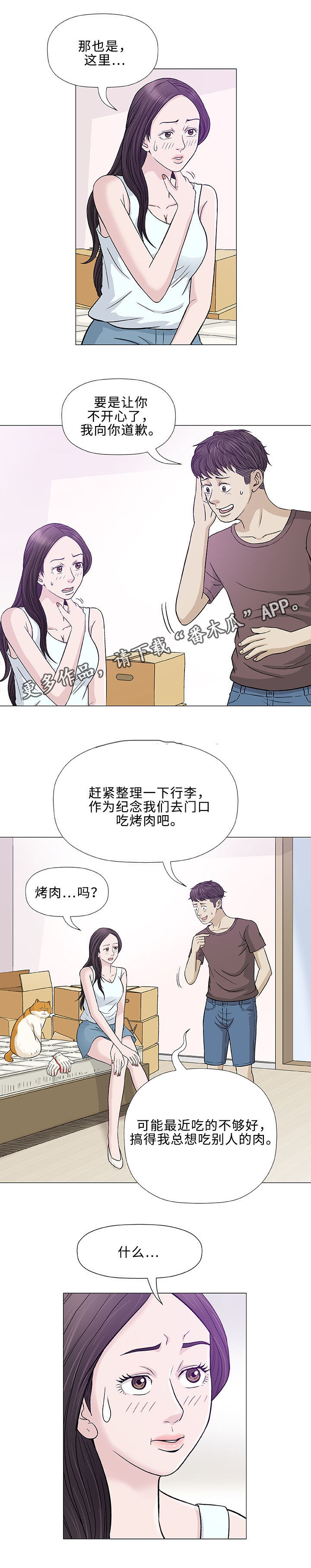 第8话：第8章：误会预览分镜