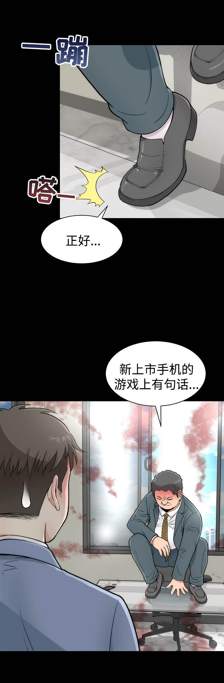 第5话：第5章：原形毕露预览分镜