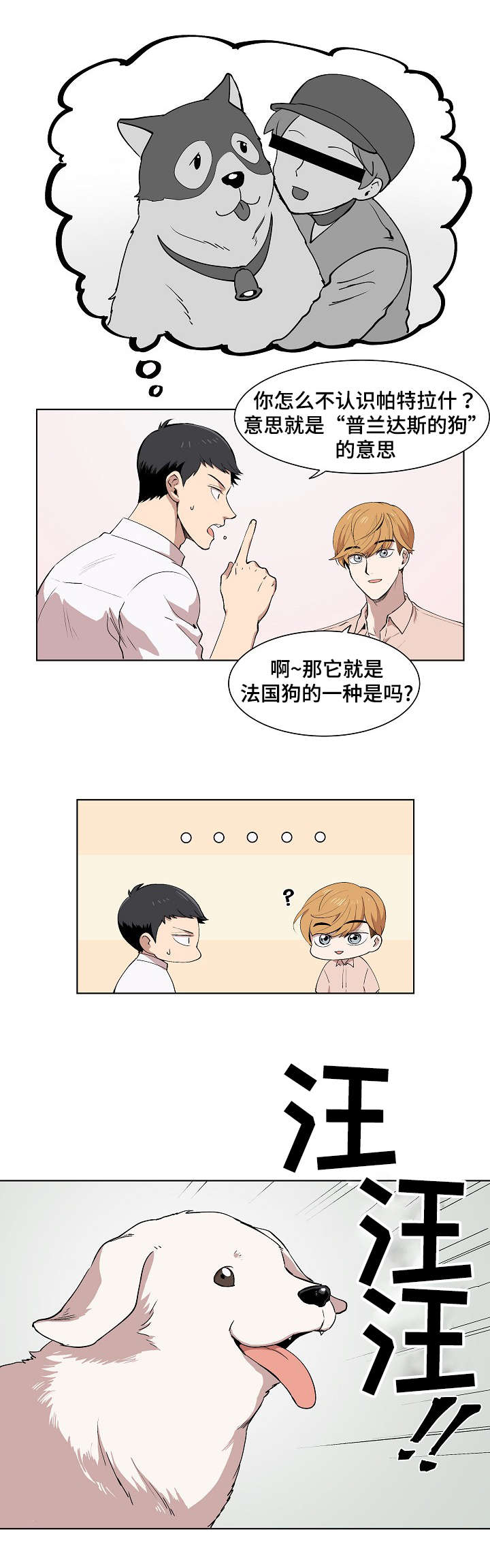 第4话：第4章：普兰达斯的狗预览分镜
