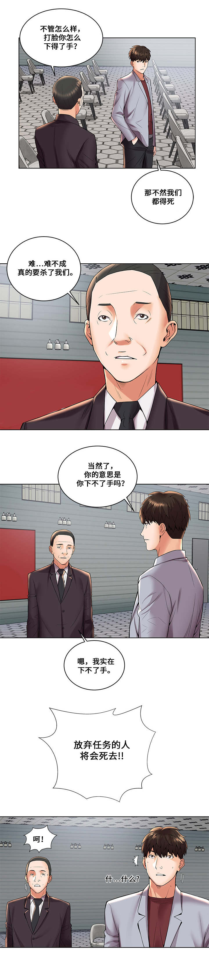 第4话：第4章：扇耳光预览分镜