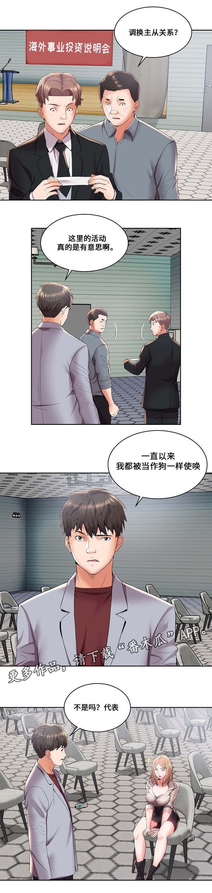 第6话：第6章：主人与仆人预览分镜