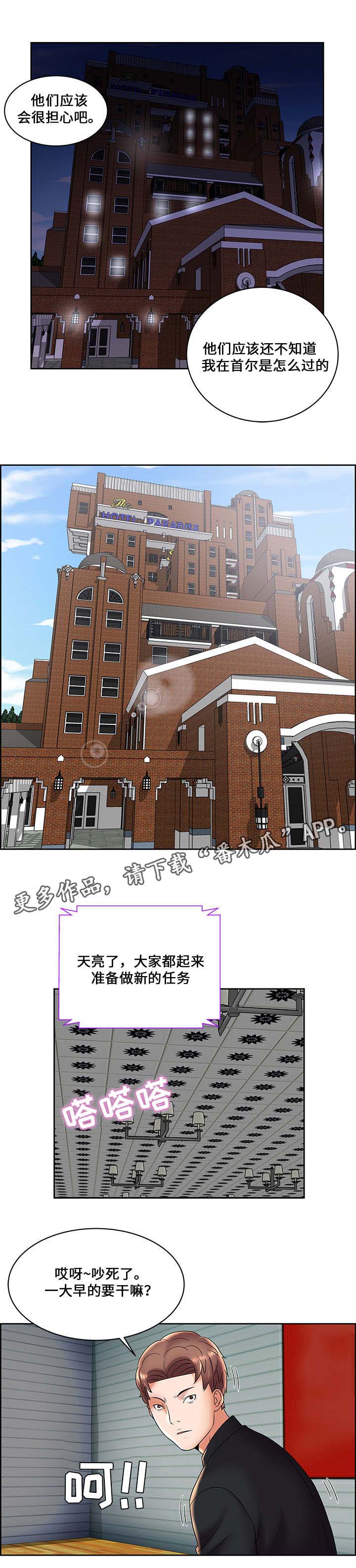 第8话：第8章：新的任务预览分镜