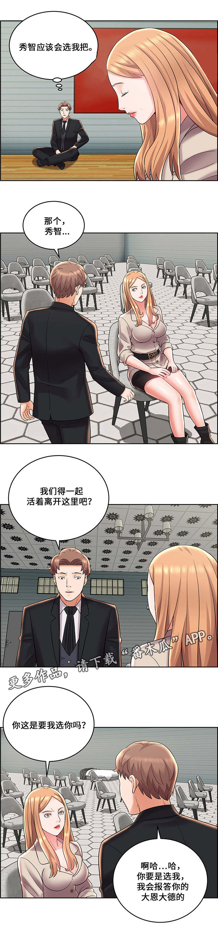 第11话：第11章：寻找搭档预览分镜