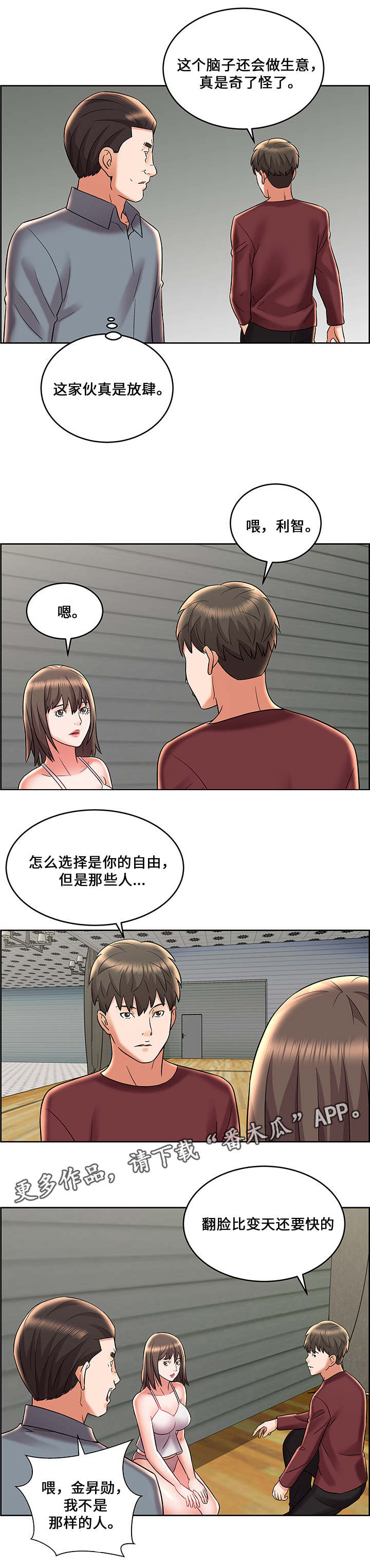 第12话：第12章：物品掉落预览分镜