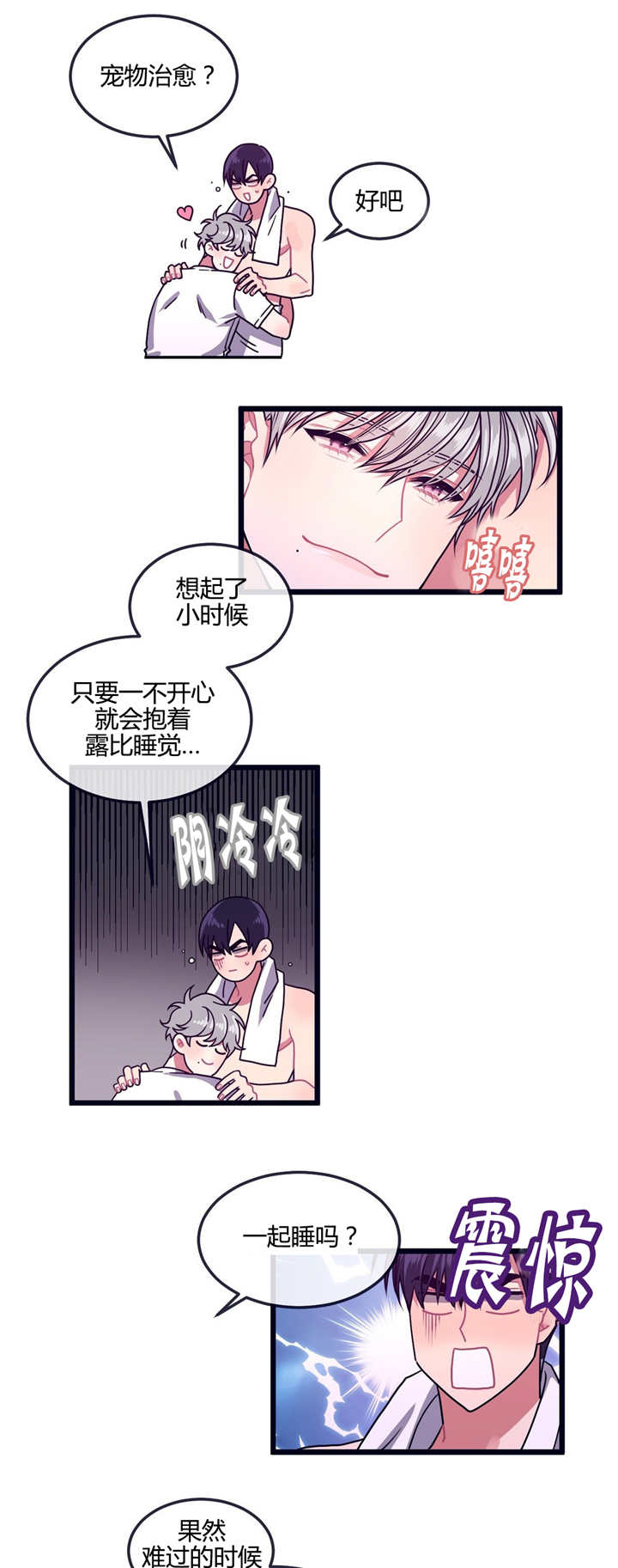 第11话：第11章：宠物治愈预览分镜