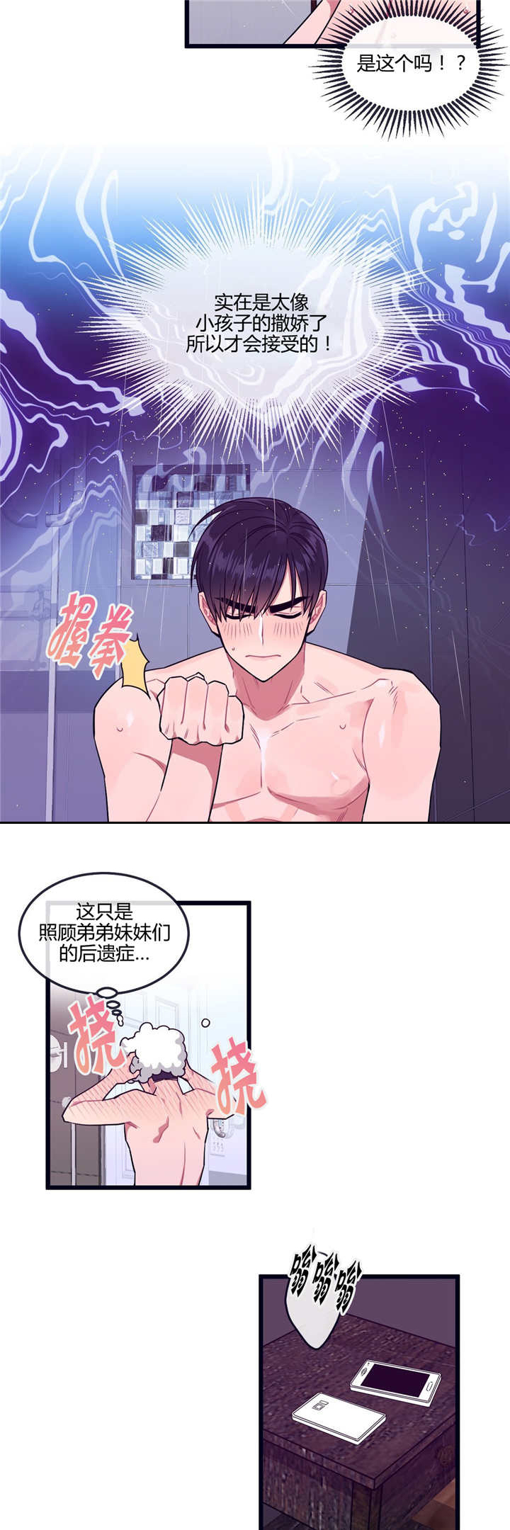 第17话：第17章：吃着狗粮预览分镜