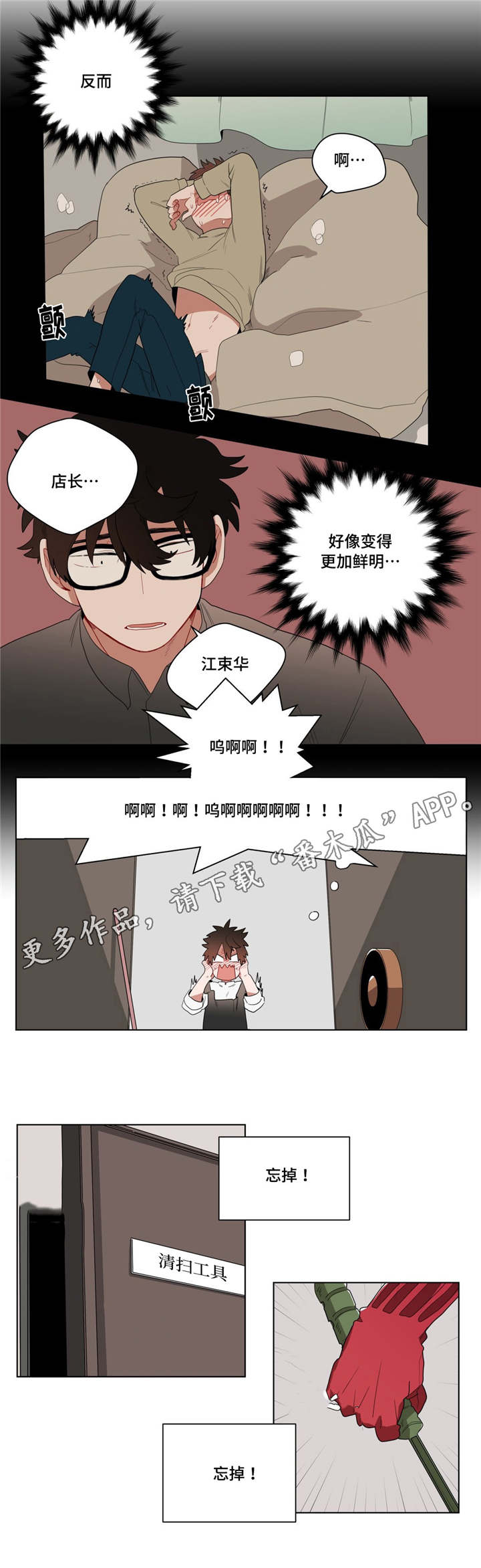 第11话：第11章：前辈的暗恋对象预览分镜