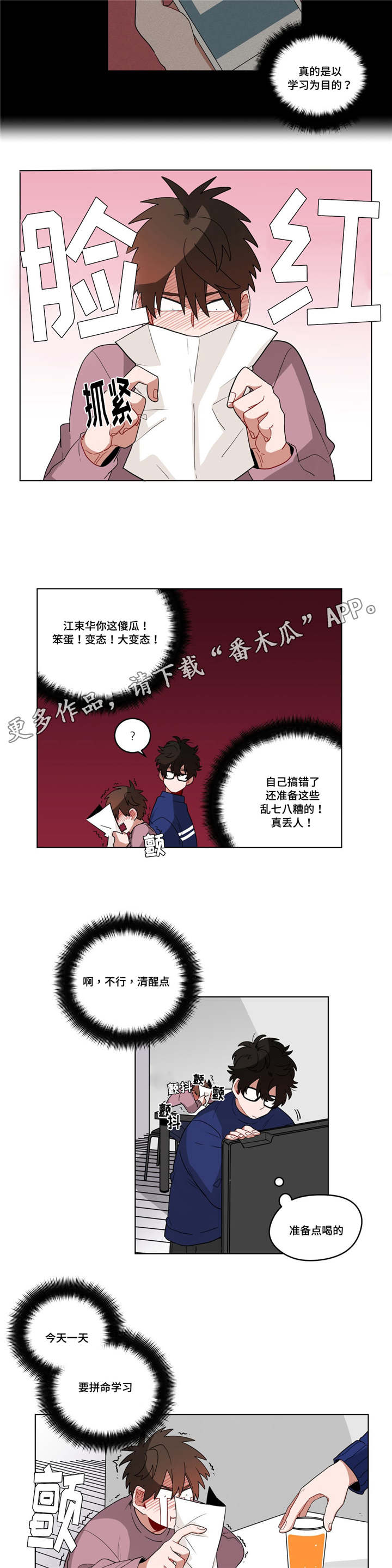 第18话：第18章：害羞预览分镜