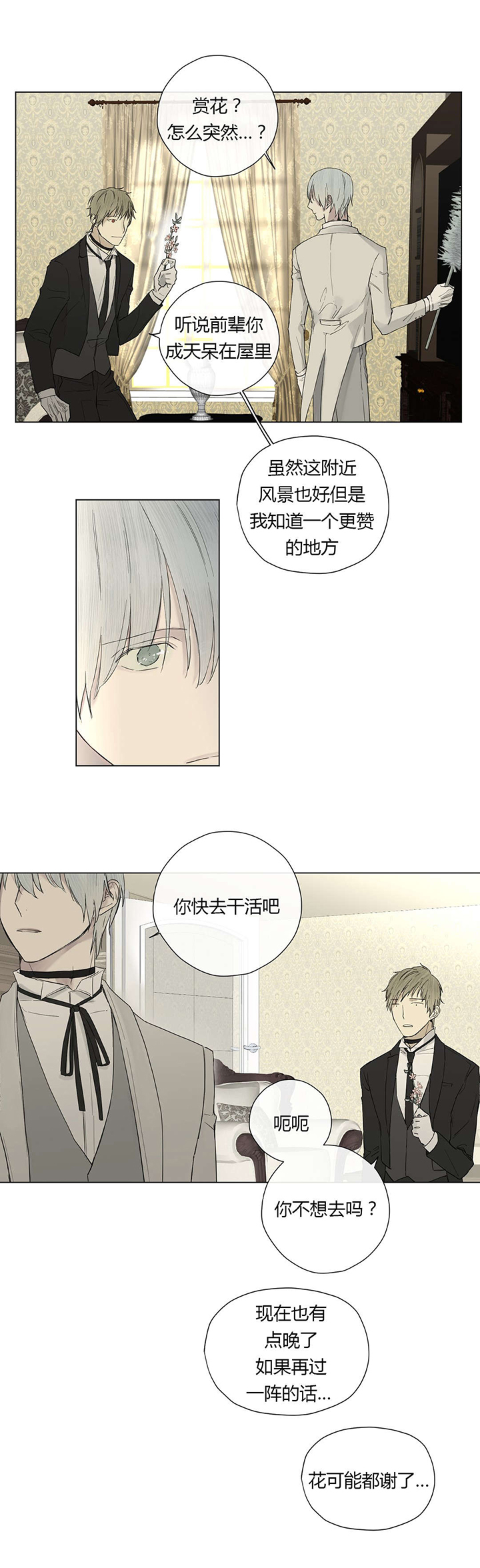 第16话：第16章：这也能吃醋！预览分镜