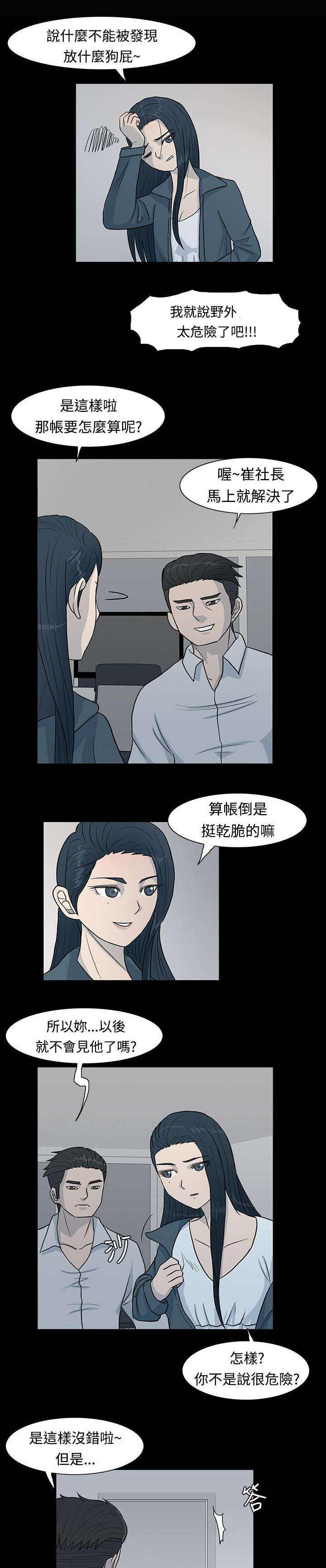 第2话：第2章：有风度的富二代预览分镜