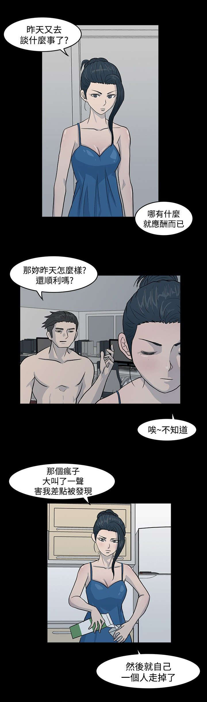 第7话：第7章：这次又是谁？预览分镜