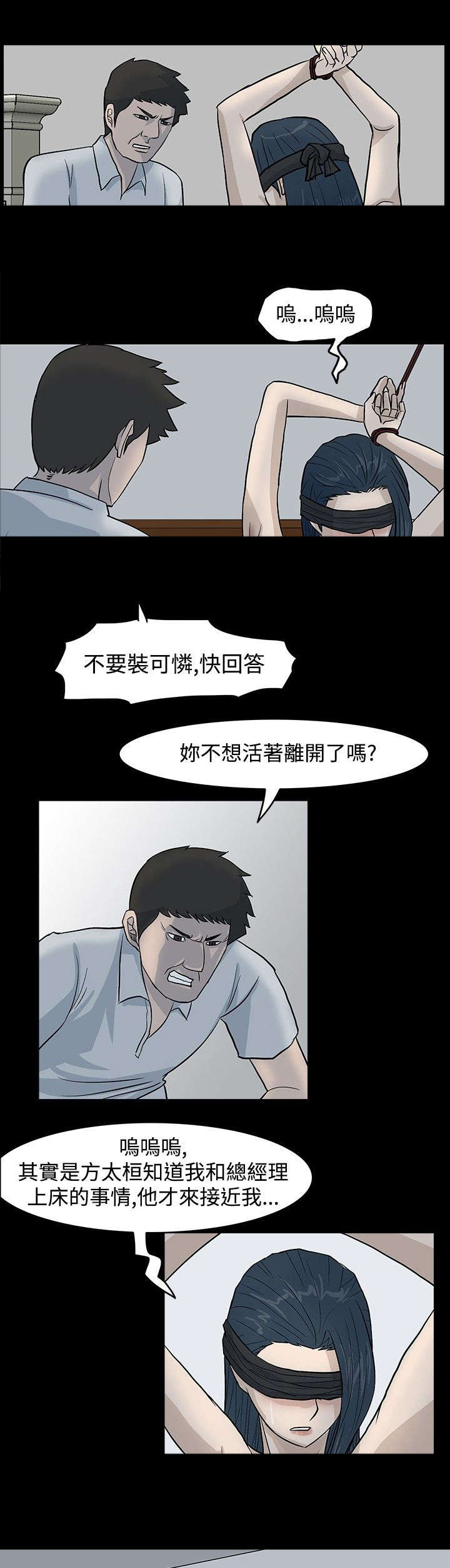 第18话：第18章：随你们处置吧预览分镜