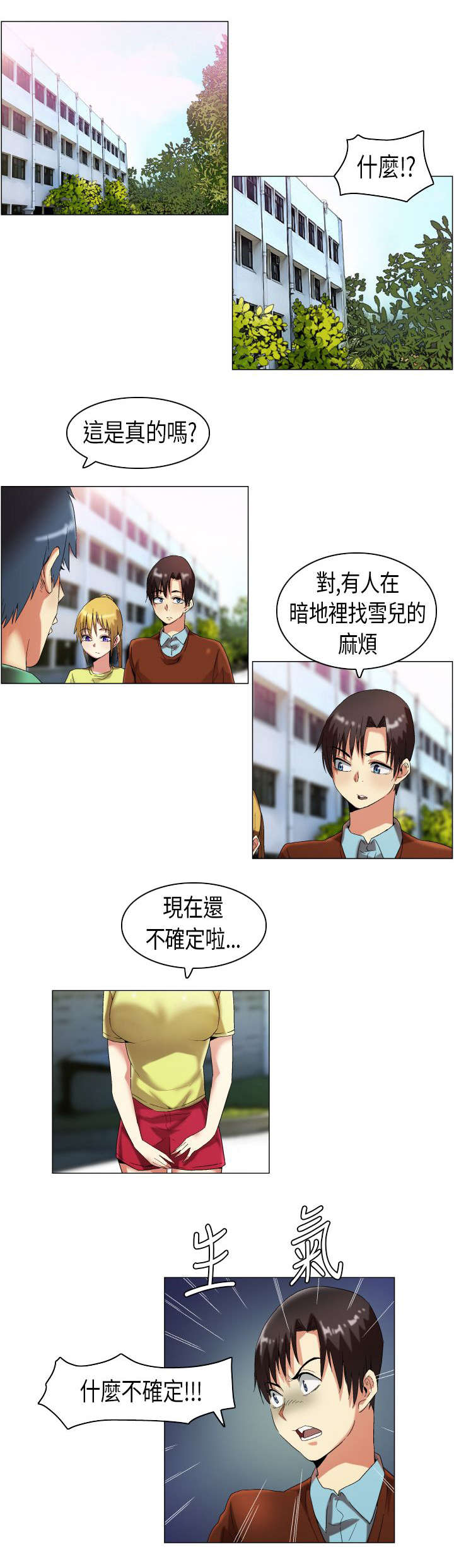 第13话：第13章：怀疑对象预览分镜