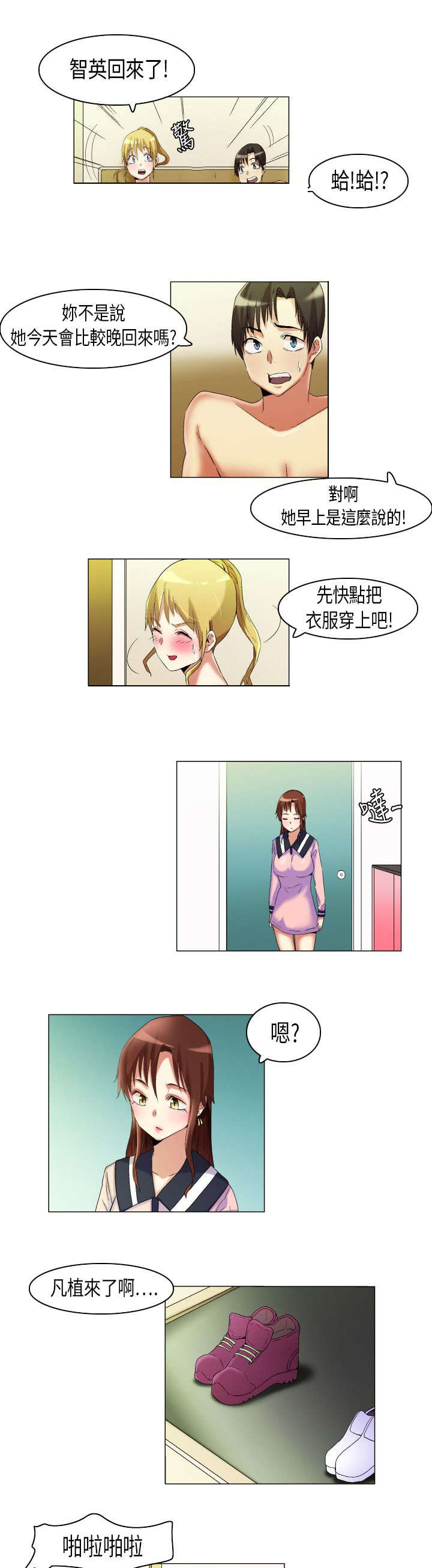第14话：第14章：孤男寡女预览分镜