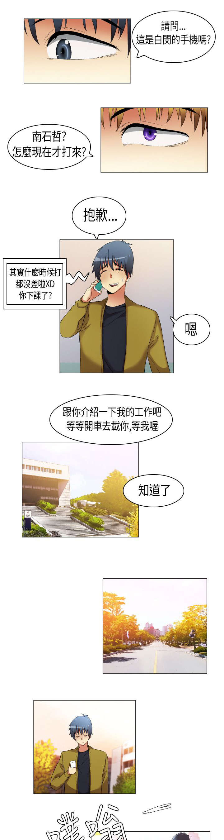 第17话：第17章：白闵的工作预览分镜