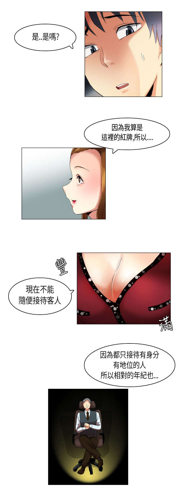 第18话：第18章：青涩的第一次预览分镜