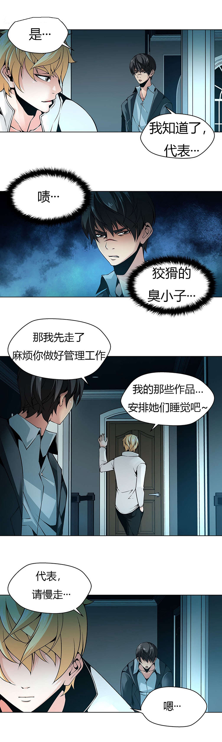 第11话：第11章：权室长预览分镜