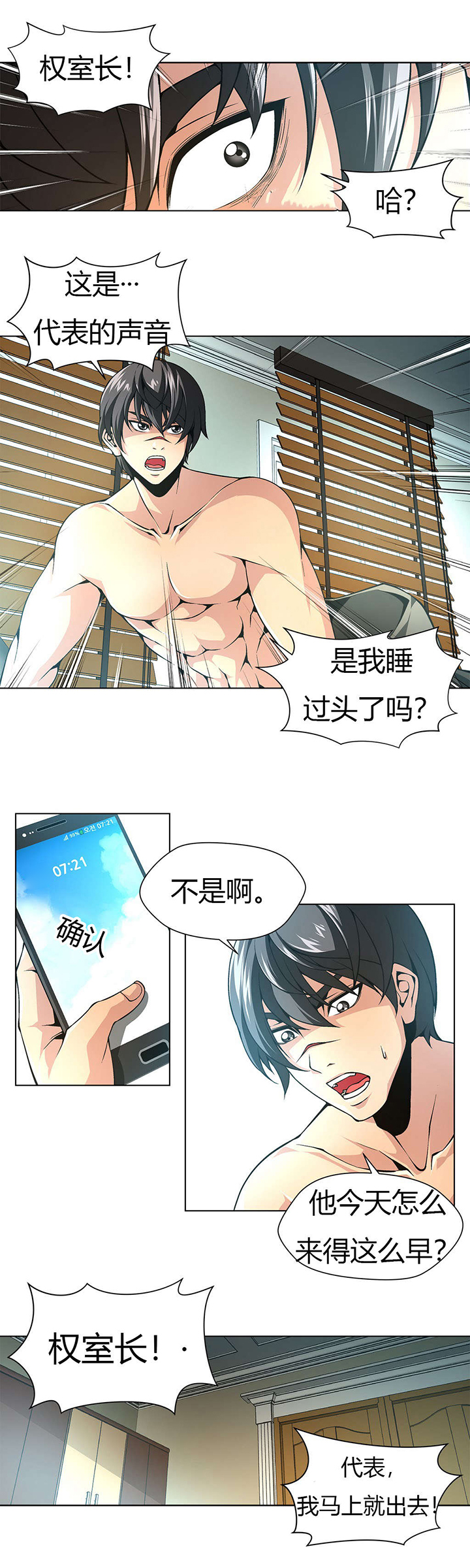 第16话：第16章：暴怒的柳信预览分镜