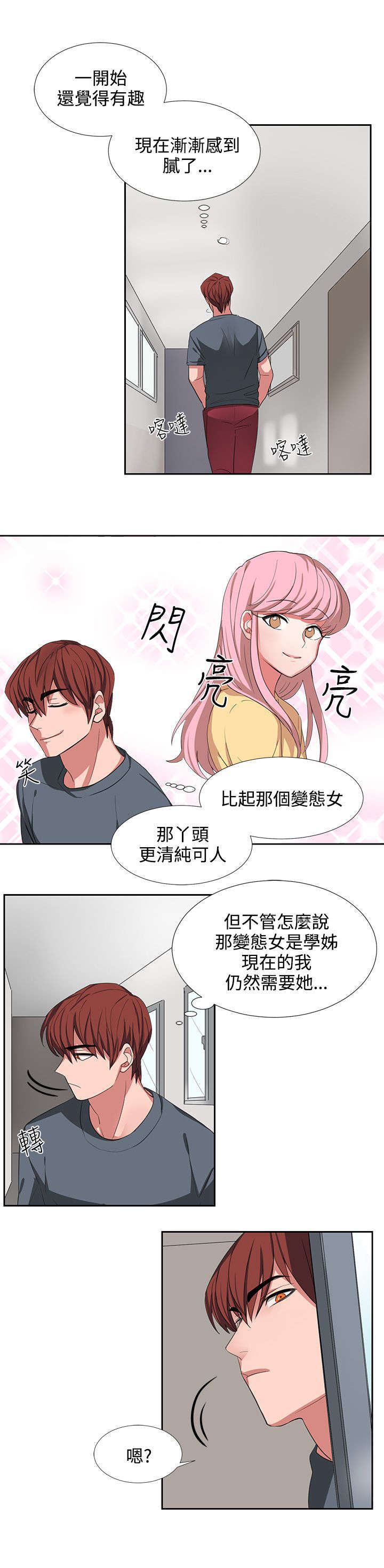 第3话：第3章：我很没用预览分镜