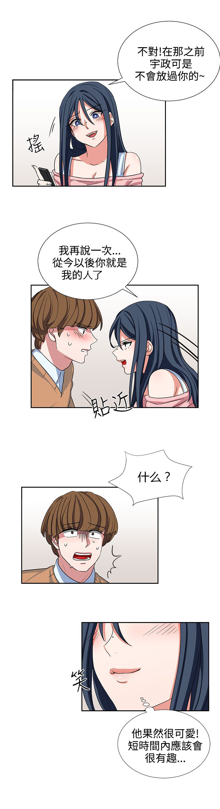 第8话：第8章：你真可爱预览分镜