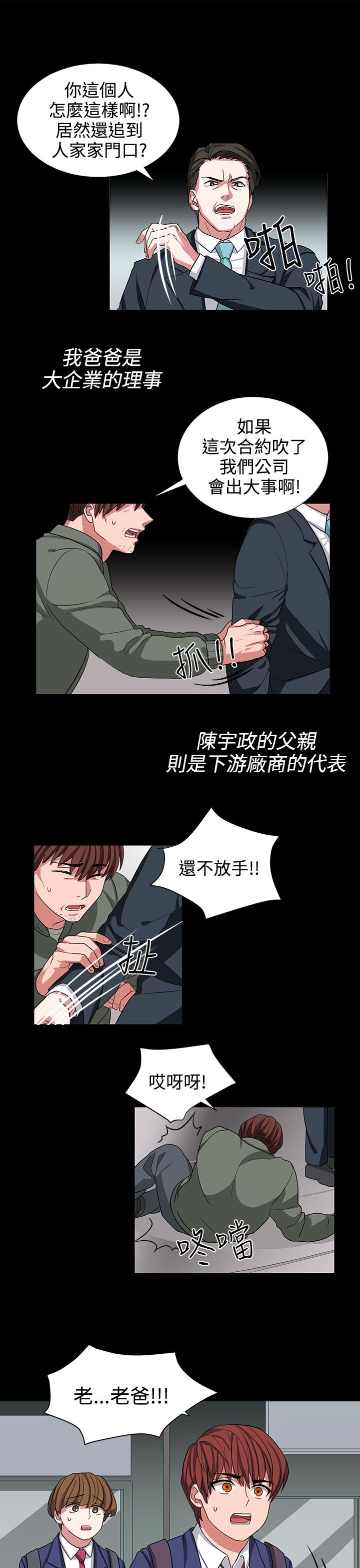 第9话：第9章：成为我的人吧预览分镜