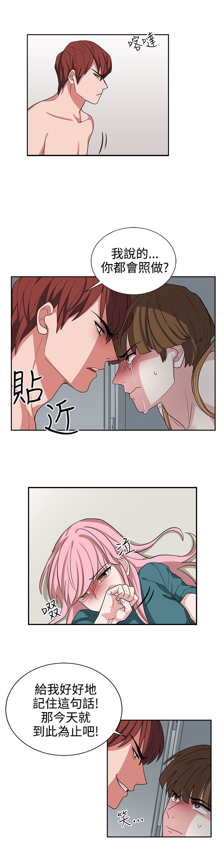第13话：第13章：我叫你住手预览分镜