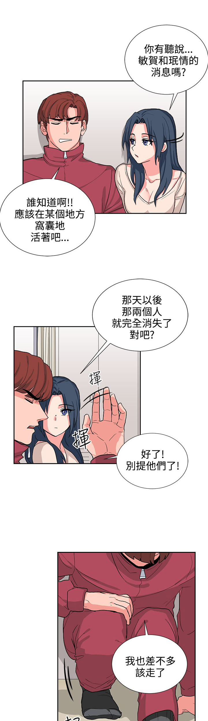 第15话：第15章：年轻真好预览分镜