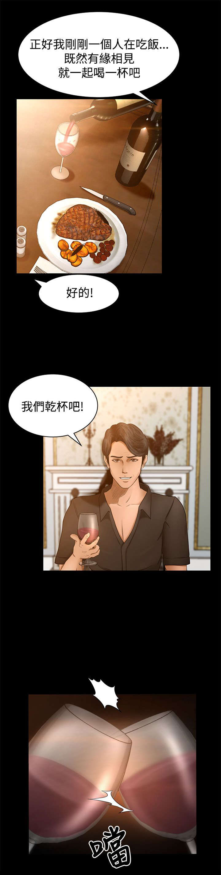 第3话：第3章：欢迎光临预览分镜