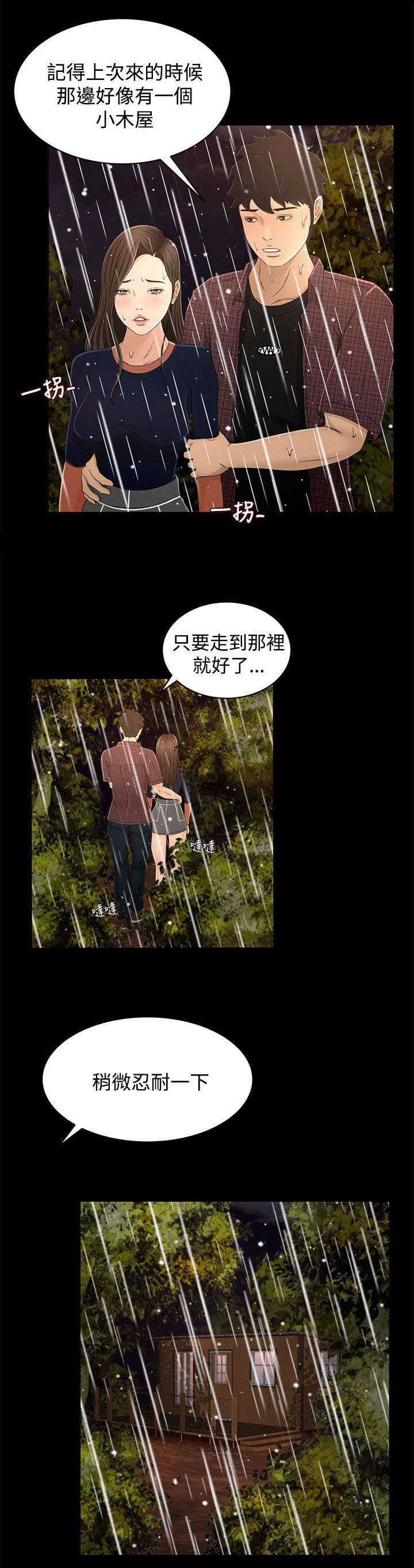 第16话：第16章：两个人的秘密预览分镜