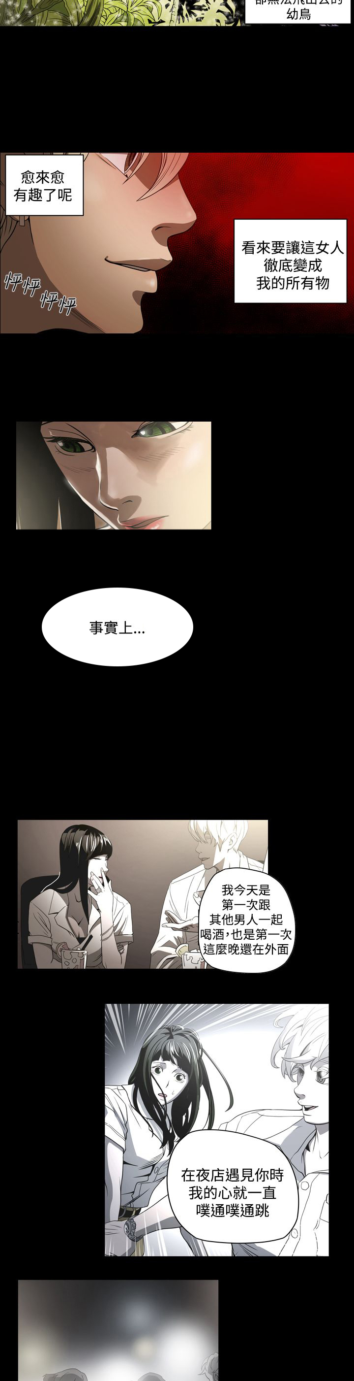 第6话：第6章：不理智预览分镜