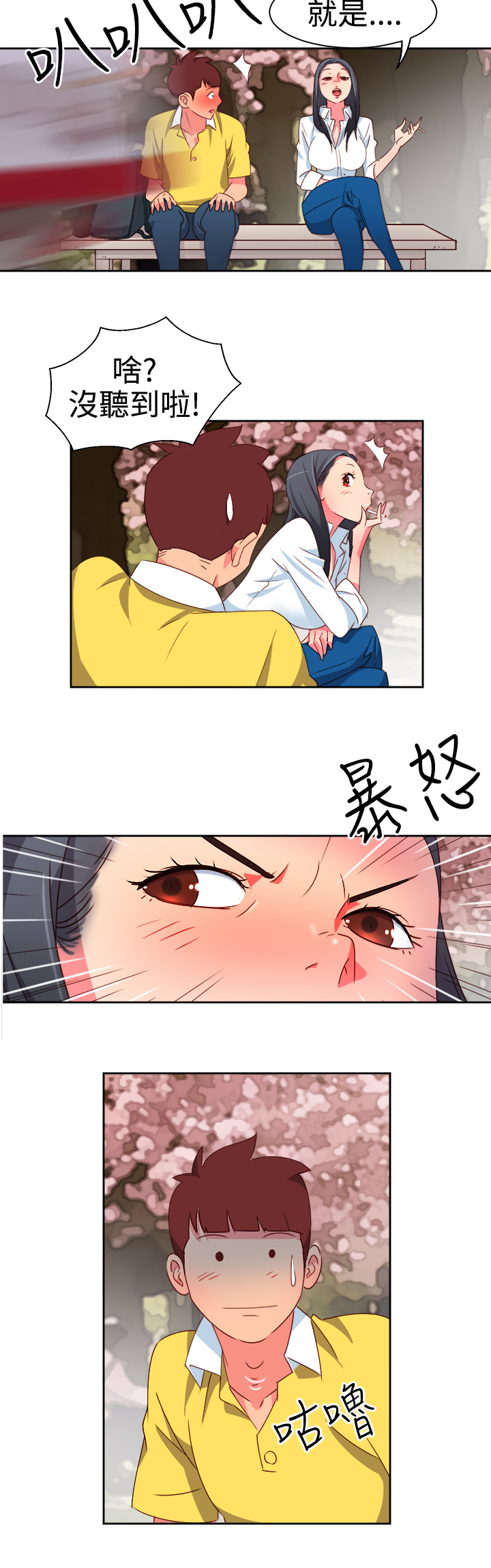 第6话：第6章：好友要结婚预览分镜