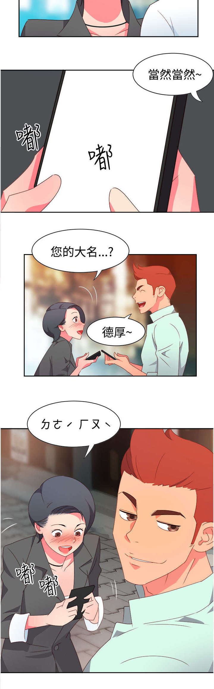 第8话：第8章：新的男神预览分镜