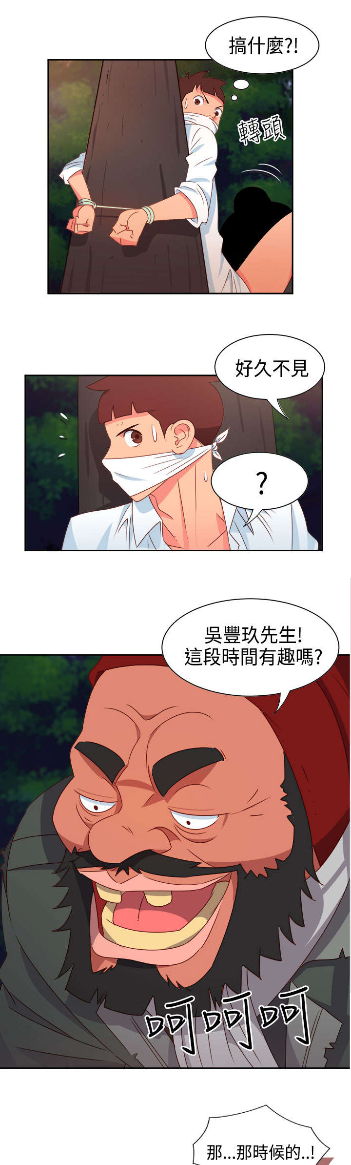 第12话：第12章：怪老头预览分镜