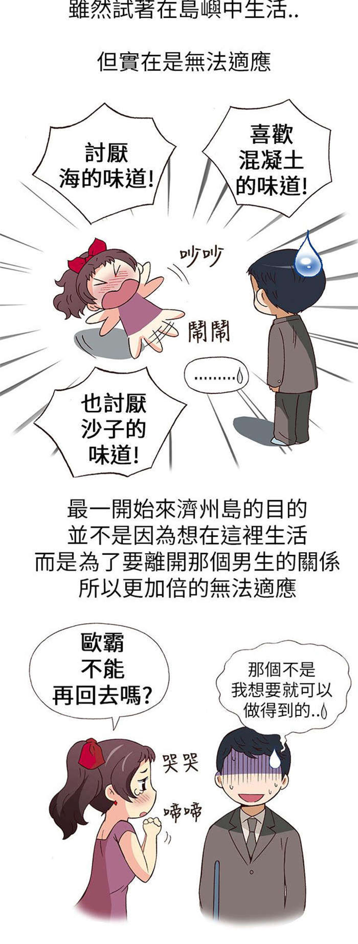第8话：第8章：前男友（下）预览分镜