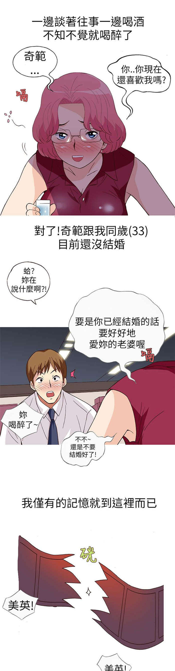 第17话：第17章：放松（中）预览分镜