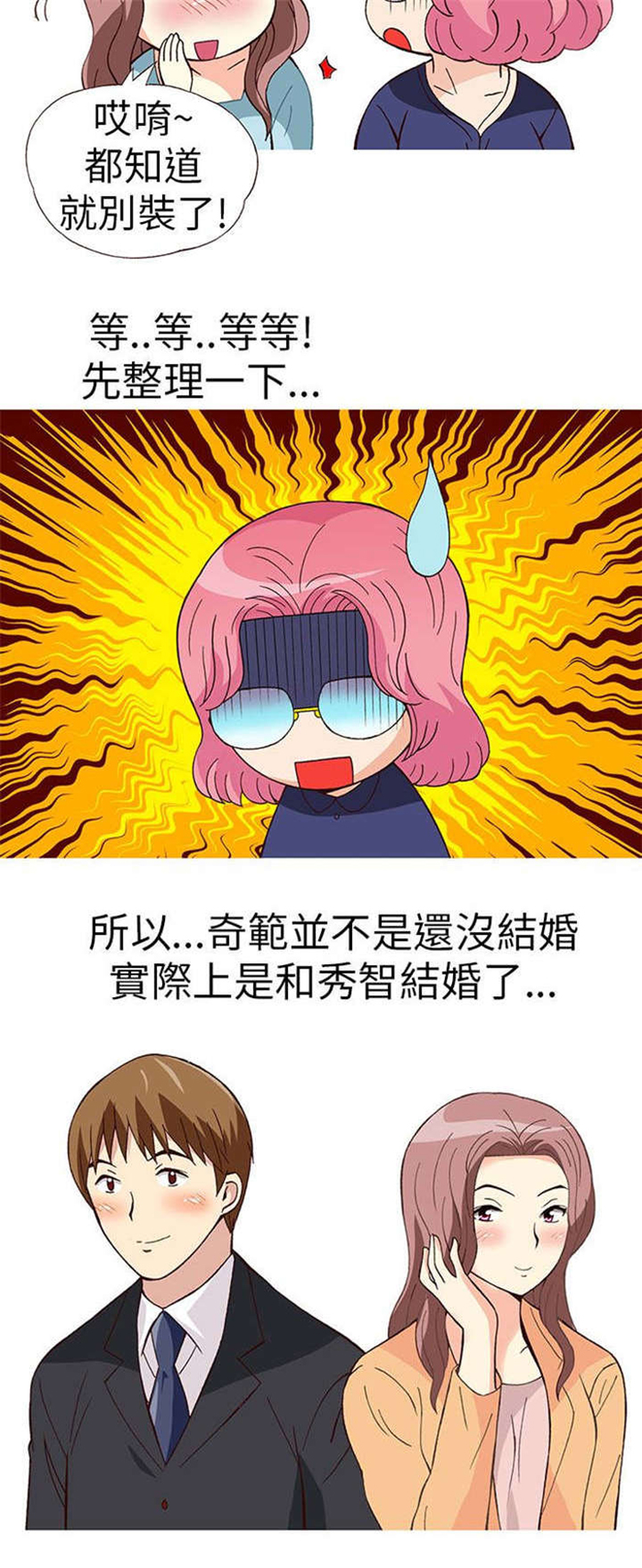 第18章:放松(下)