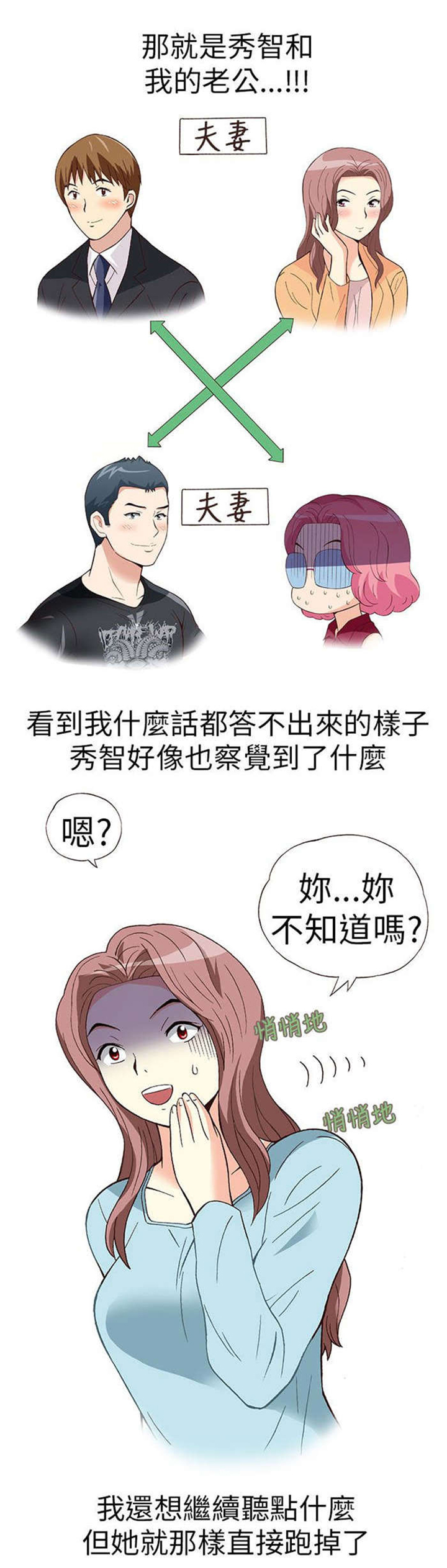 第18话：第18章：放松（下）预览分镜