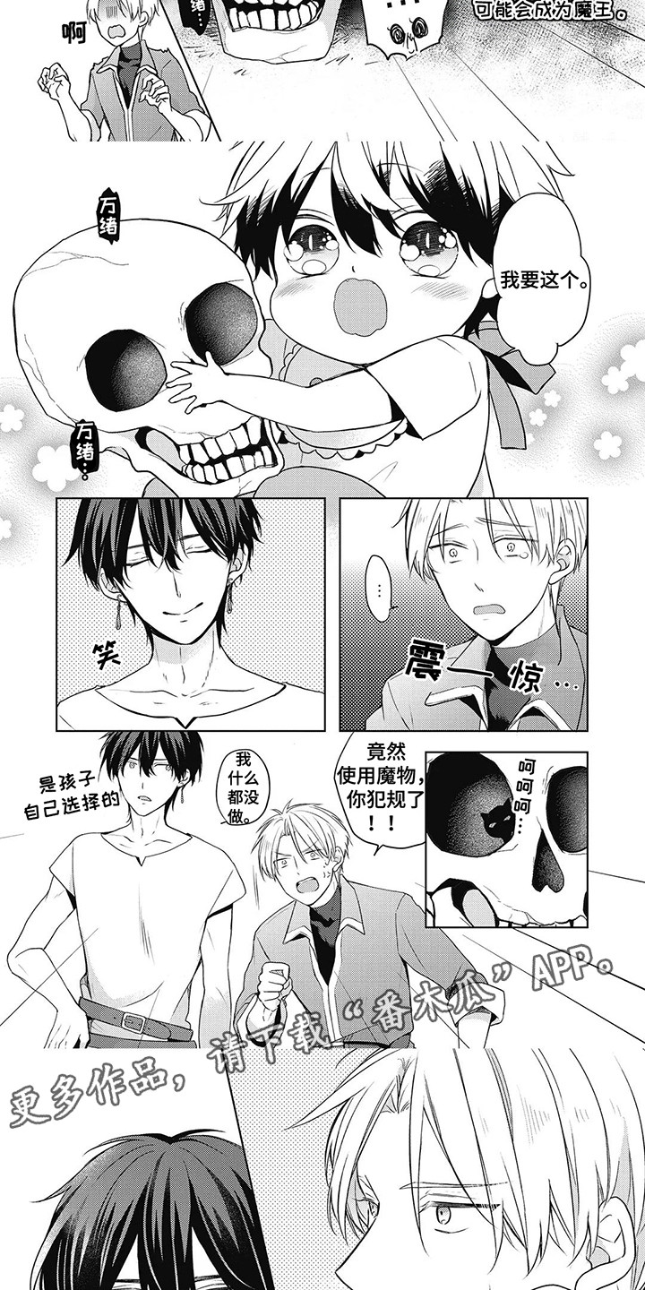 第1话：第1章：未来的魔王预览分镜