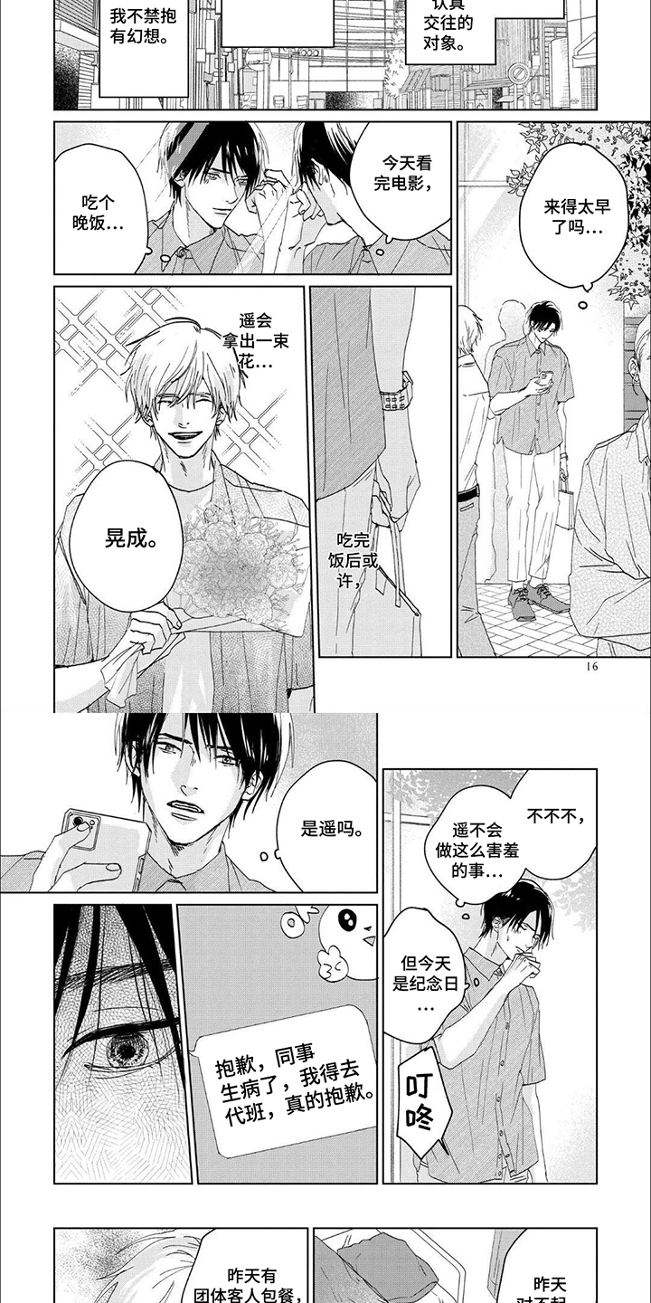 第2话：第2章：特殊日子预览分镜