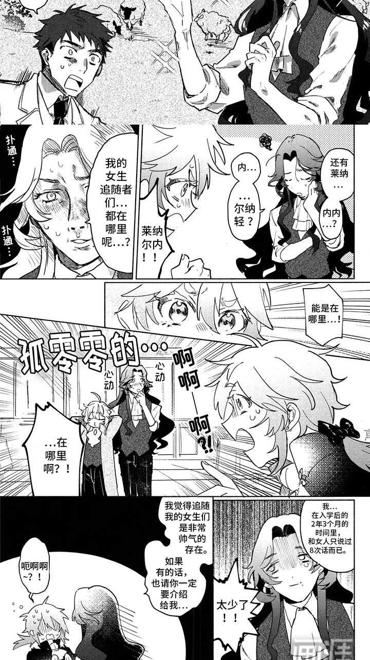 第5话：第5章：护花使者预览分镜